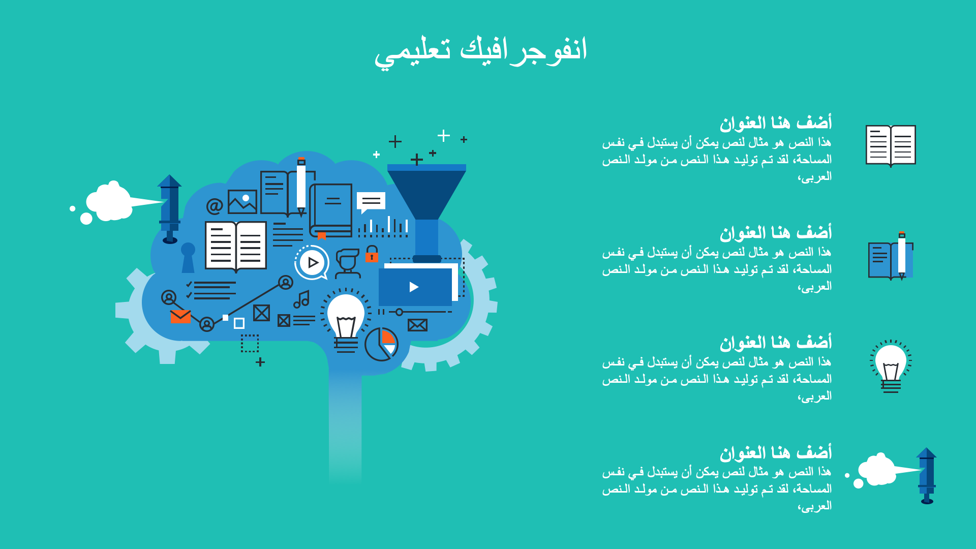 انفوجرافيك تعليمي